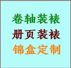 三河书画装裱公司三河册页装裱三河装裱店位置三河批量装裱公司